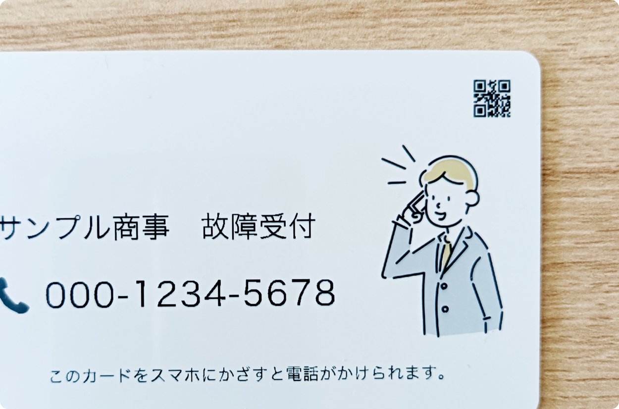 カードと二次元コードが印刷されたサンプルのイメージ